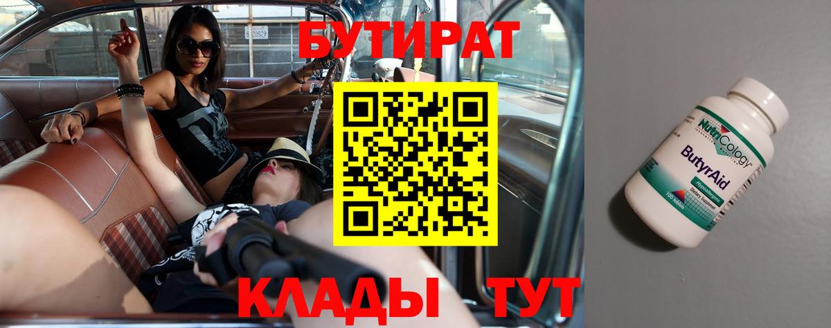 Амурск  Бутират BDO  Вход с VPN 