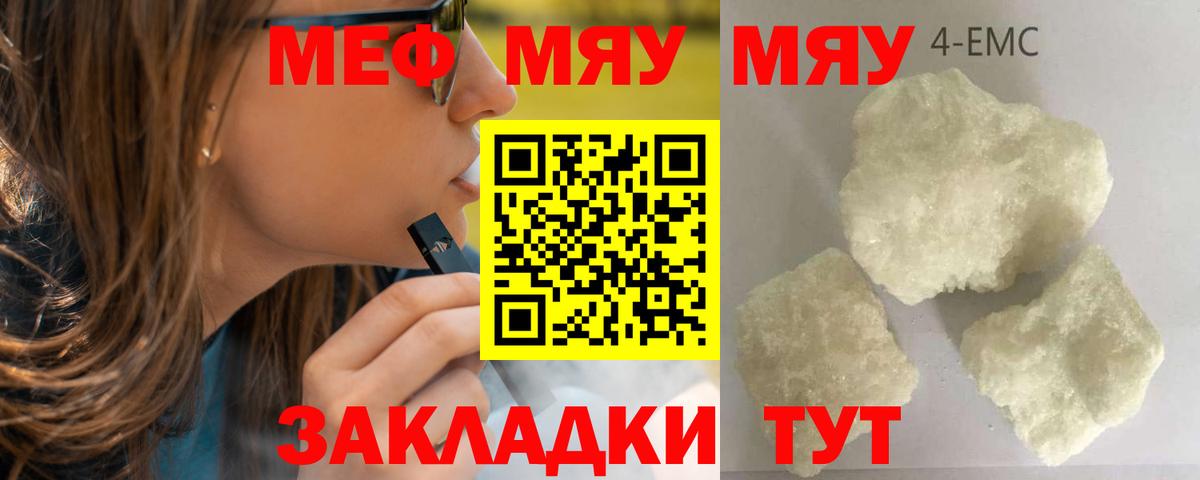 сколько стоит  omg зеркало  МЯУ-МЯУ  Меф  Амурск  МЯУ-МЯУ мяу мяу  Вход с VPN 