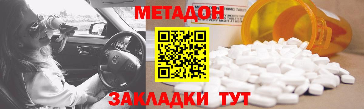 Амурск  МЕТАДОН кристалл  Вход с VPN 