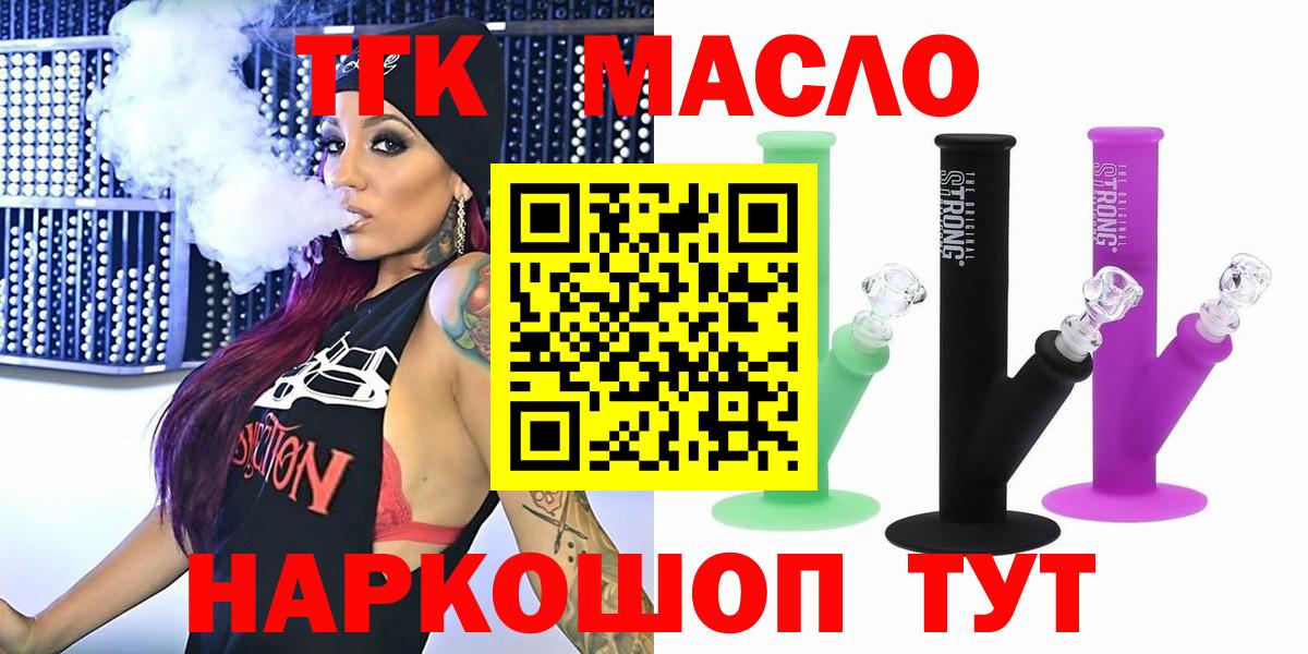 Амурск  ТГК вейп  где найти наркотики  Вход с VPN 