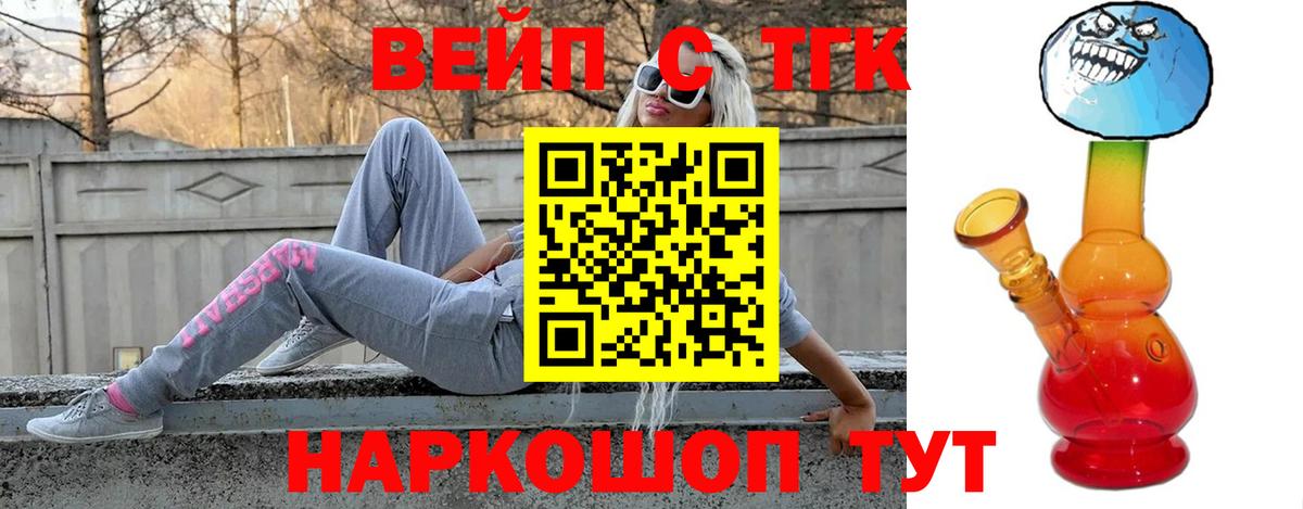 ТГК вейп Амурск